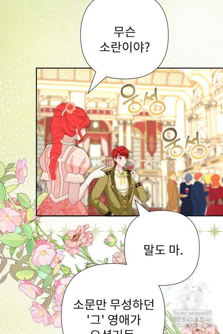 두 분은 훗날, 저를 낳습니다 20화 14