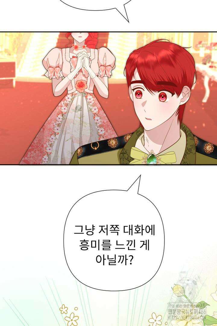 두 분은 훗날, 저를 낳습니다 20화 19