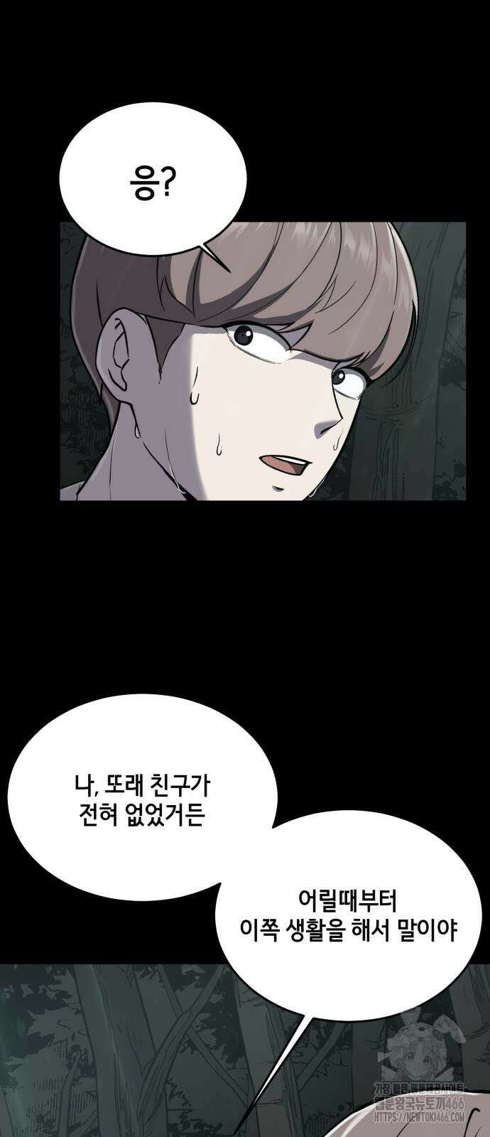 사신소년 2부 107화 3
