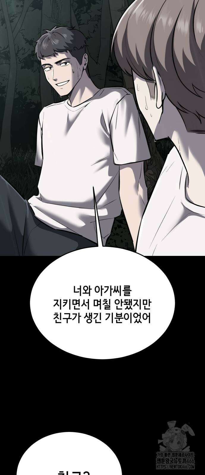 사신소년 2부 107화 4