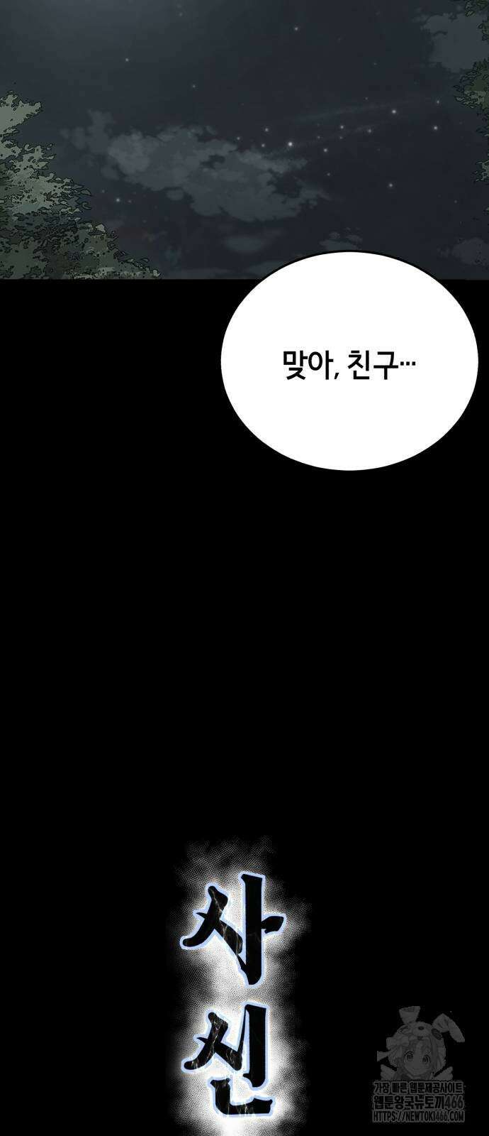 사신소년 2부 107화 8