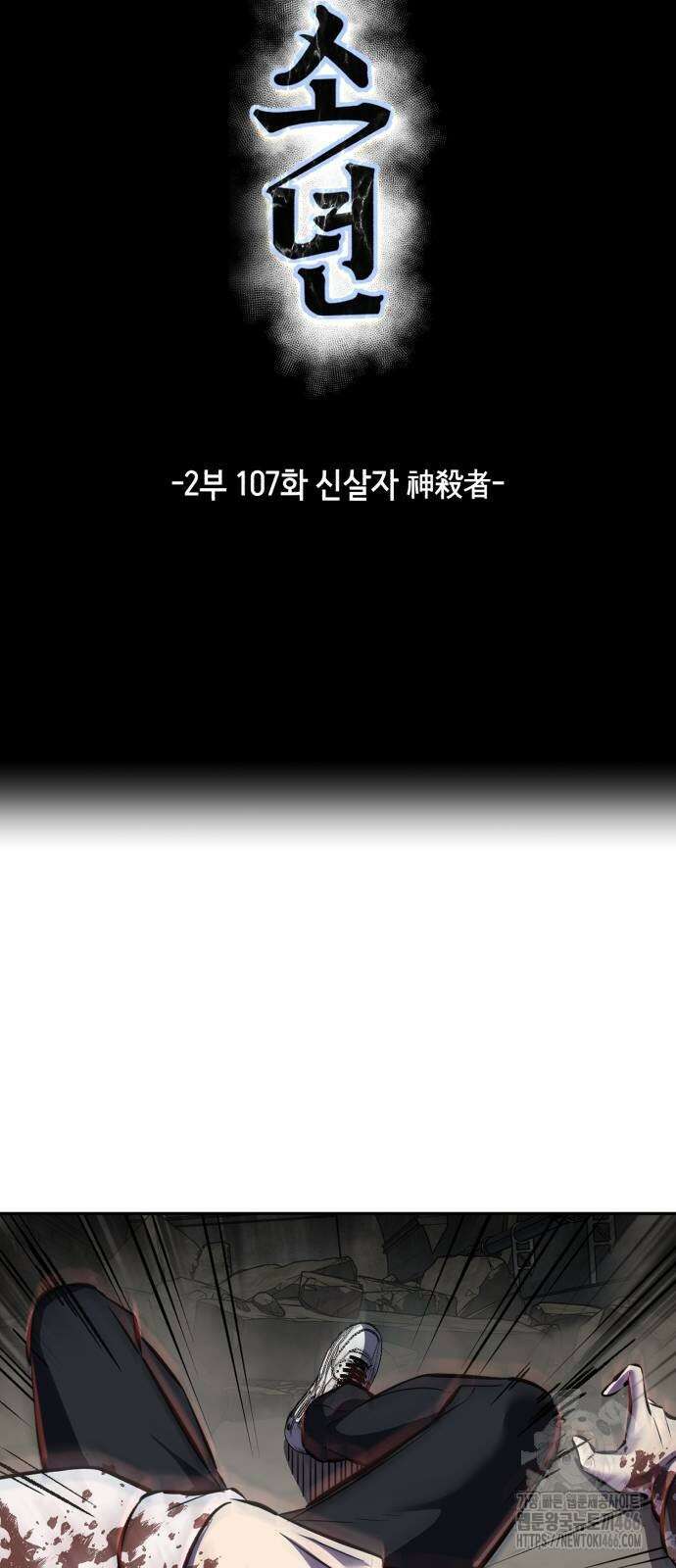 사신소년 2부 107화 9