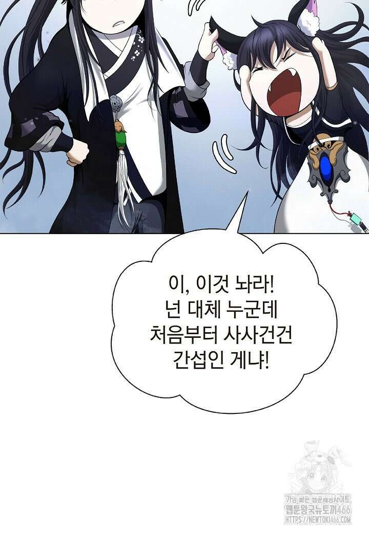 낭선기환담 181화 10