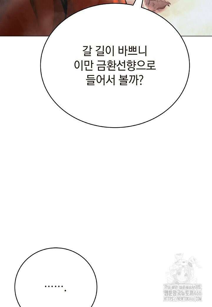 낭선기환담 181화 18