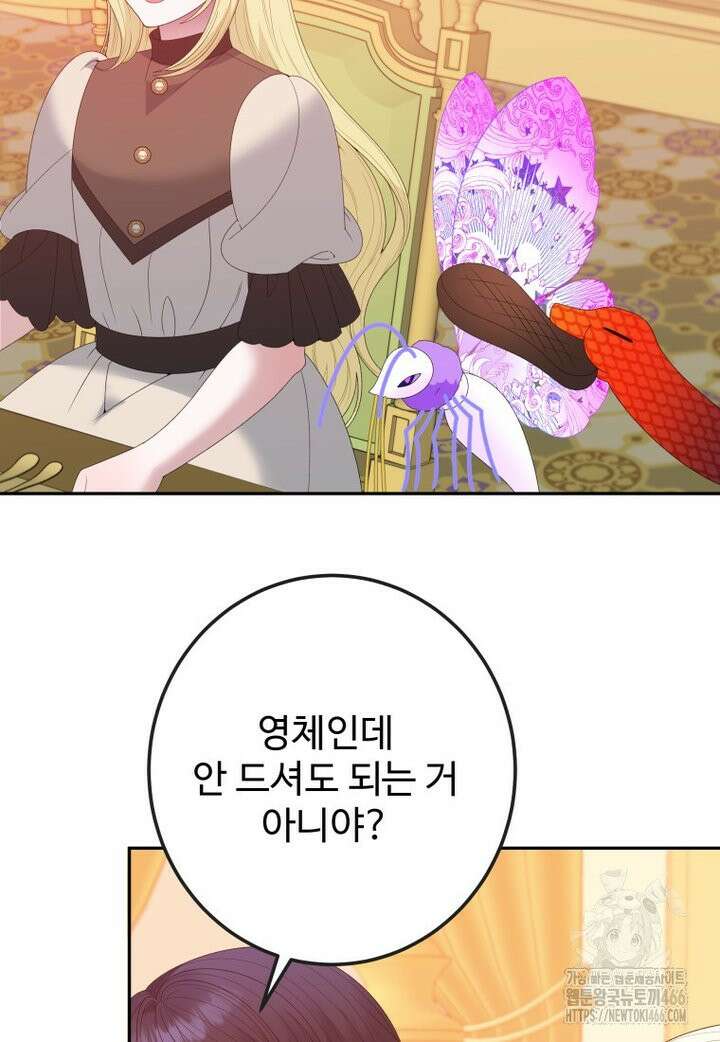 꽃길까지 앞으로 한걸음 122화 3