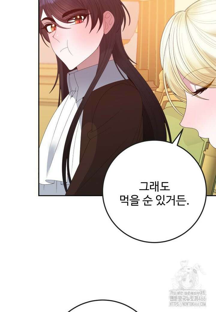 꽃길까지 앞으로 한걸음 122화 4