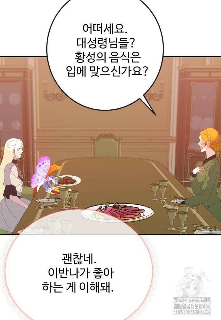 꽃길까지 앞으로 한걸음 122화 5