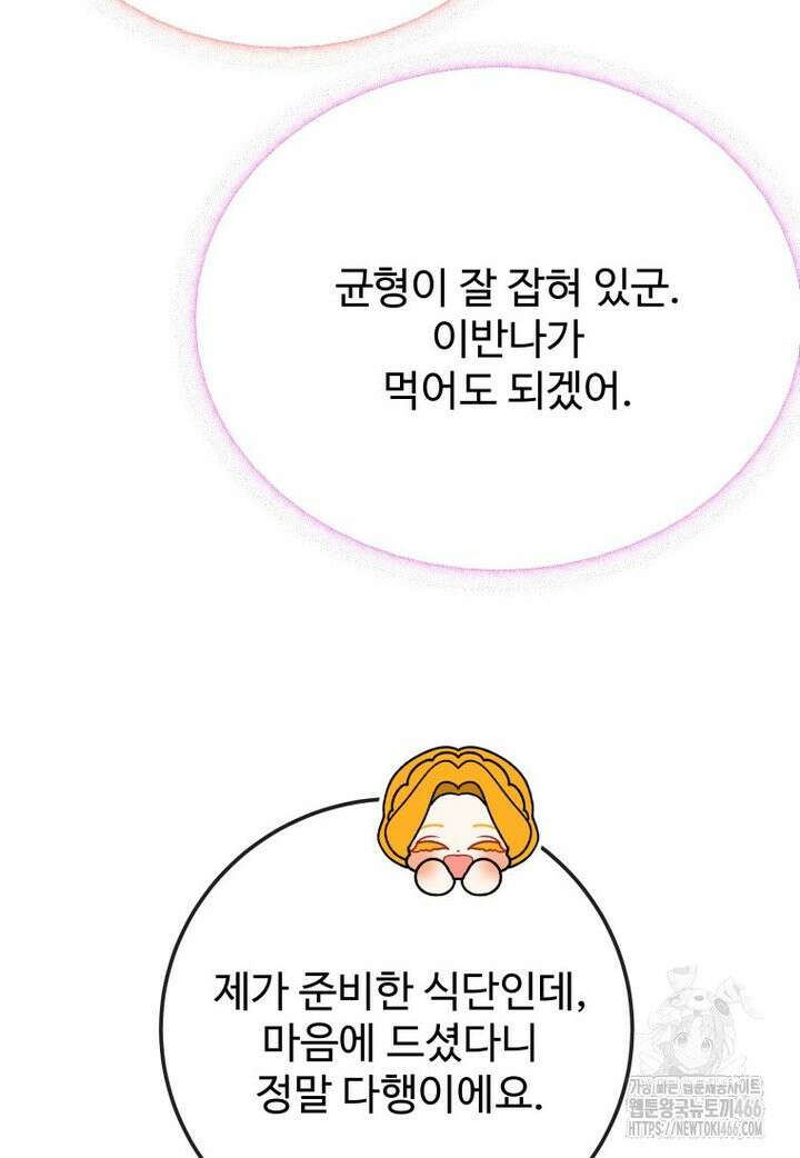 꽃길까지 앞으로 한걸음 122화 6