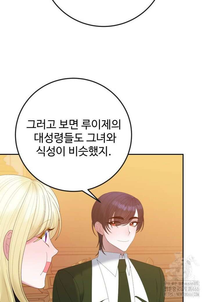 꽃길까지 앞으로 한걸음 122화 7