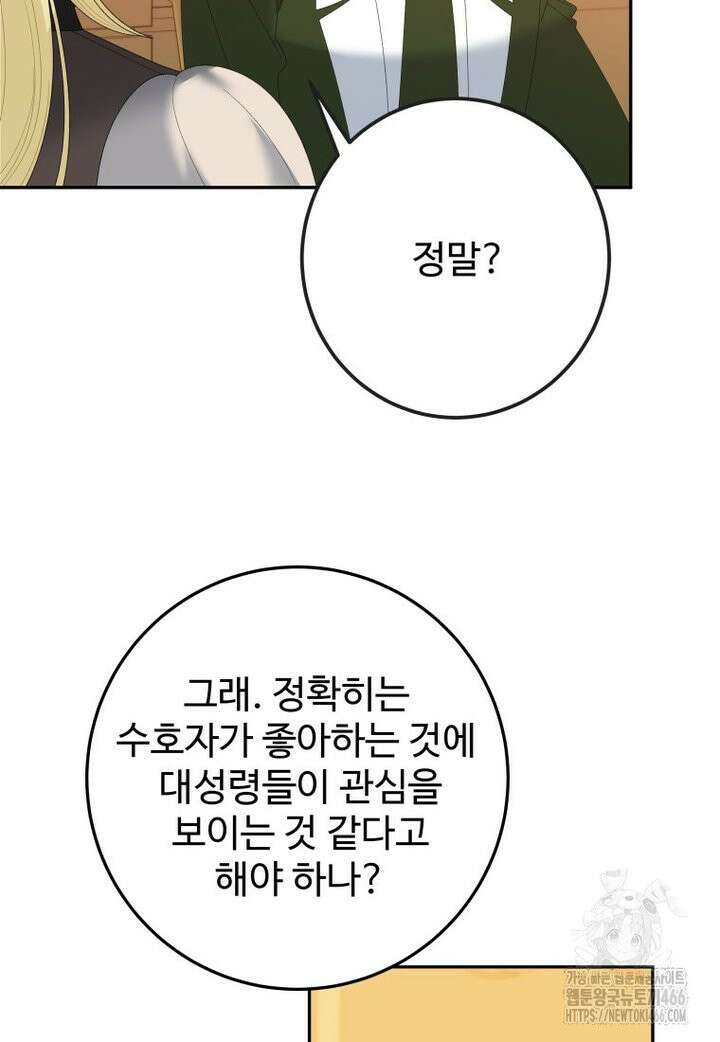 꽃길까지 앞으로 한걸음 122화 8