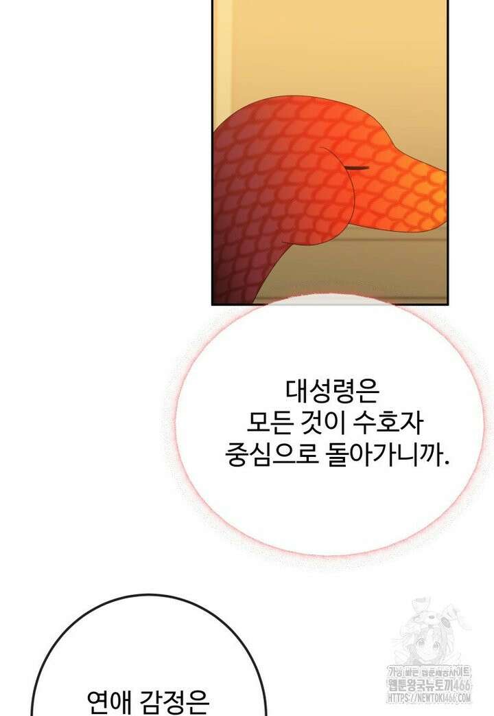 꽃길까지 앞으로 한걸음 122화 9