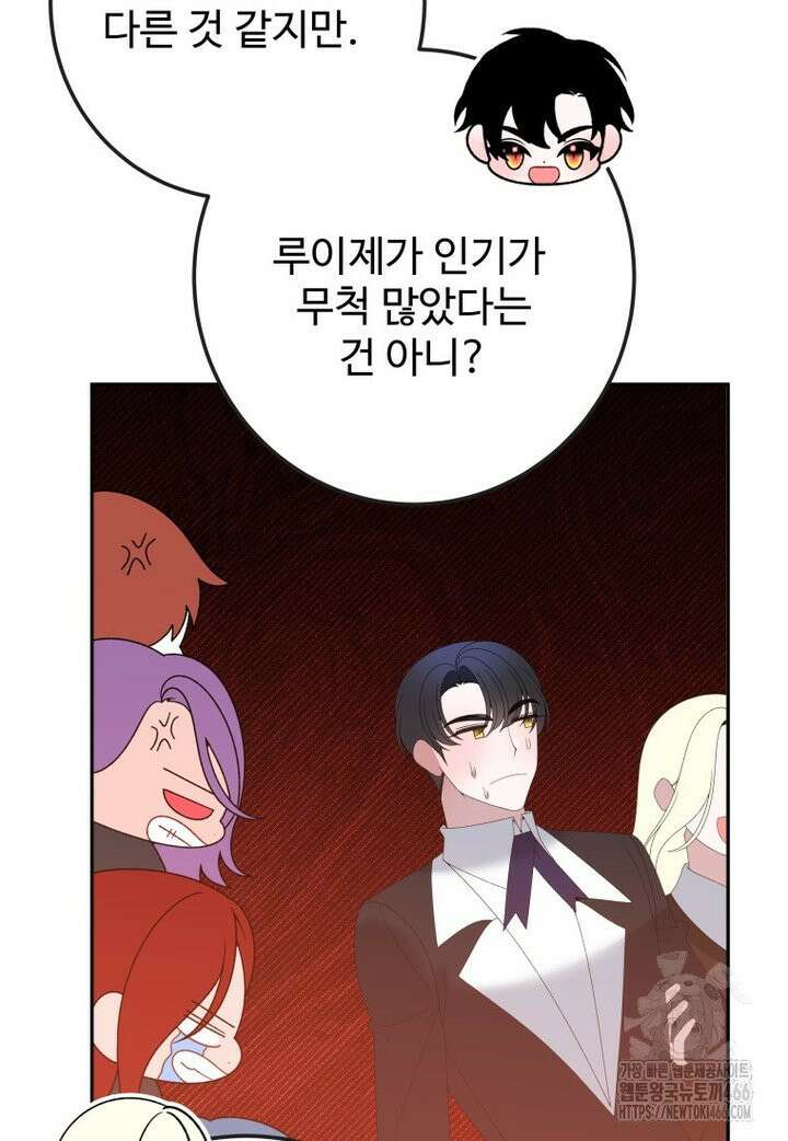 꽃길까지 앞으로 한걸음 122화 10