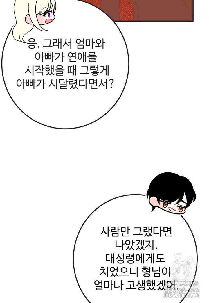 꽃길까지 앞으로 한걸음 122화 11