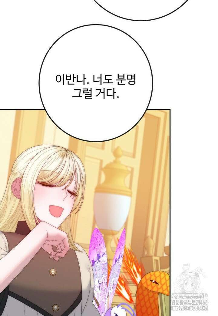 꽃길까지 앞으로 한걸음 122화 12