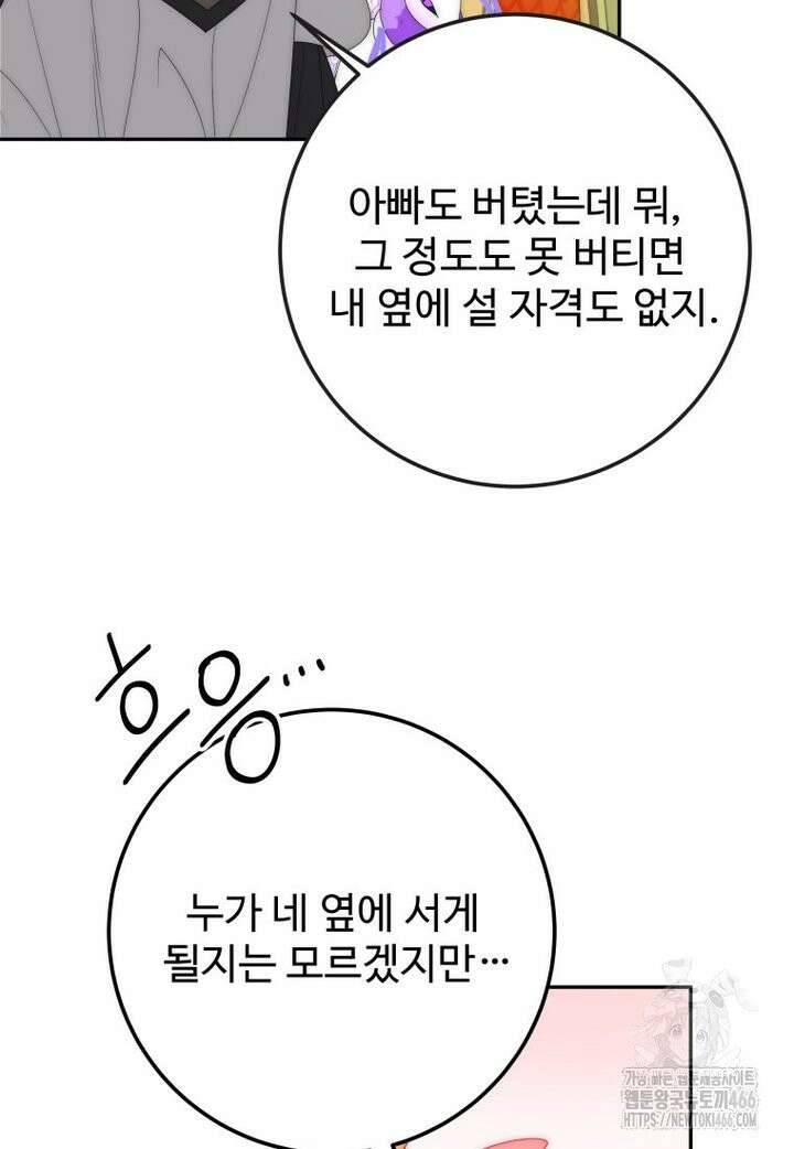 꽃길까지 앞으로 한걸음 122화 13