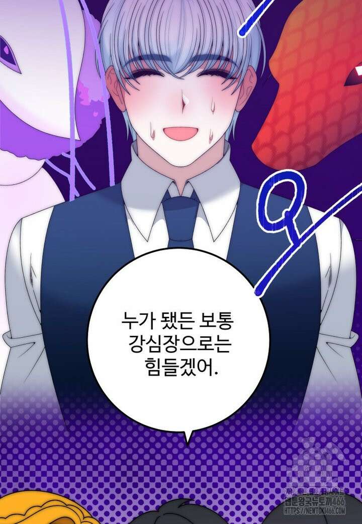 꽃길까지 앞으로 한걸음 122화 15