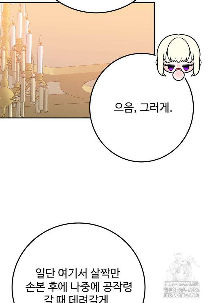 꽃길까지 앞으로 한걸음 122화 17