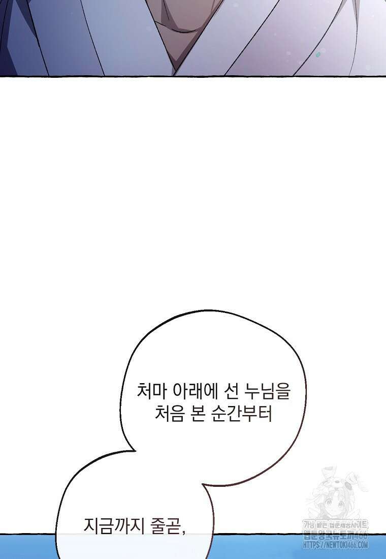 향단뎐 38화 5