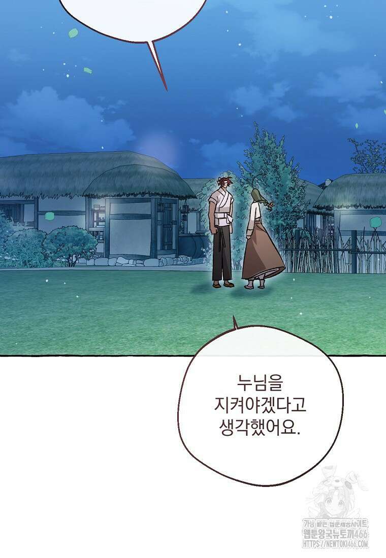 향단뎐 38화 6