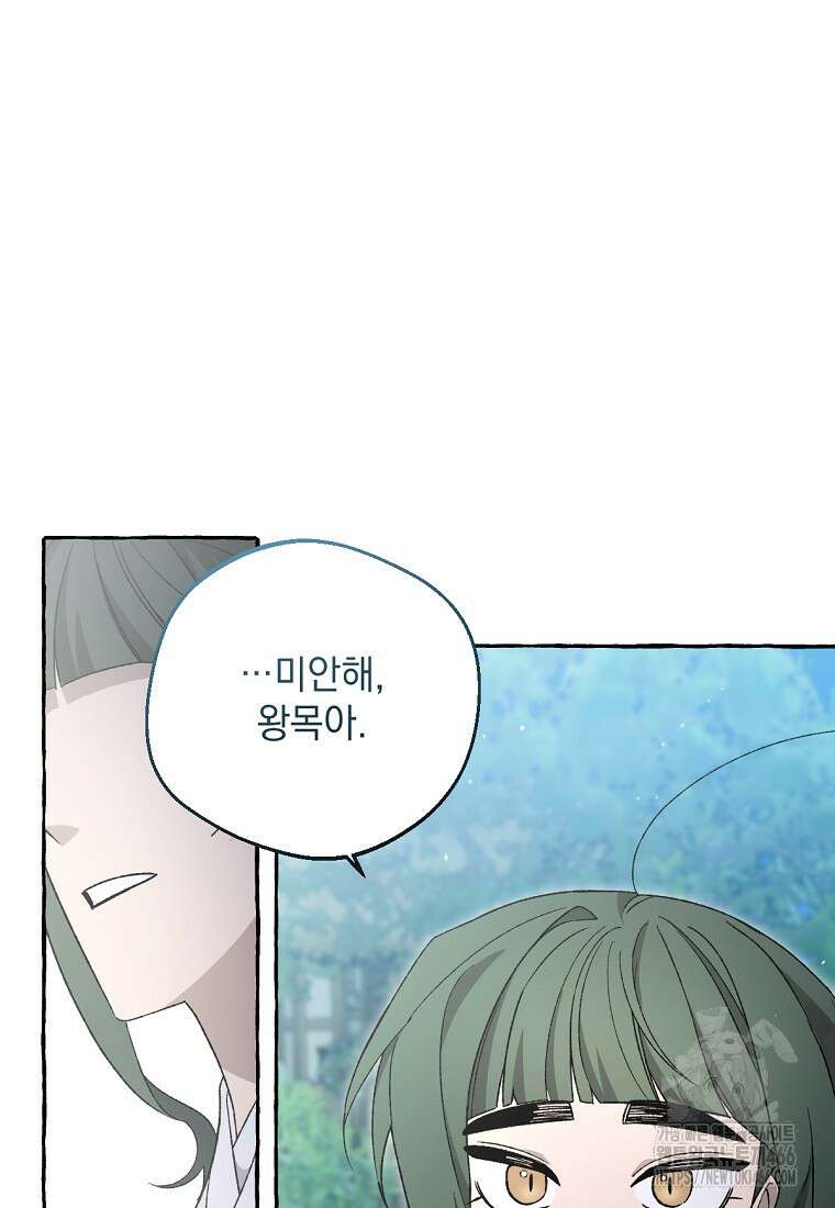 향단뎐 38화 12