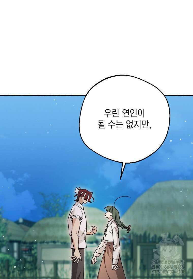 향단뎐 38화 21