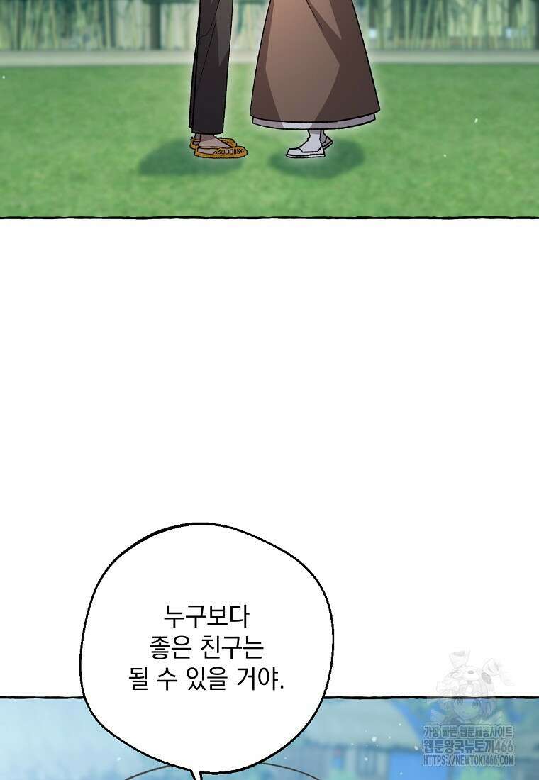향단뎐 38화 22