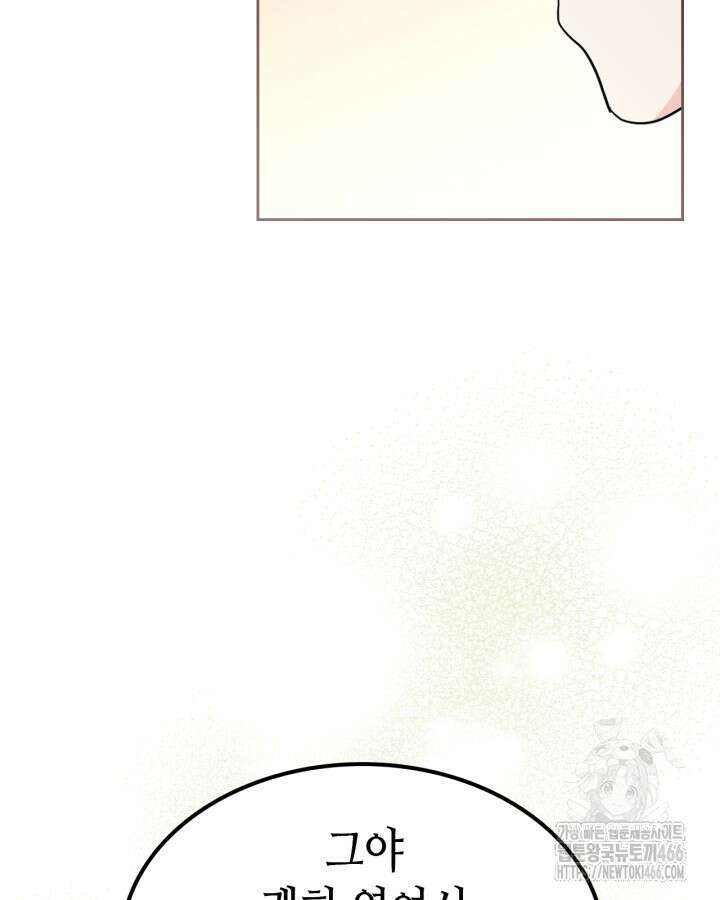 인소의 법칙 231화 3