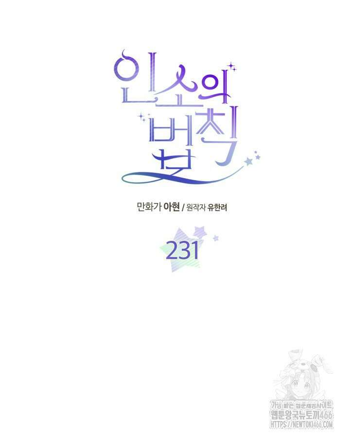 인소의 법칙 231화 7