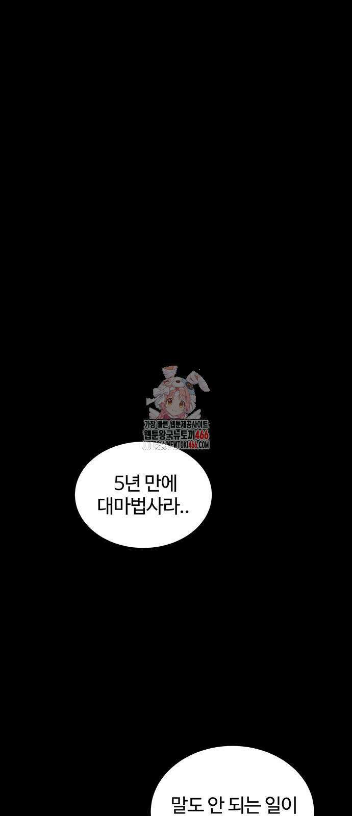 분신으로 자동사냥 121화 1