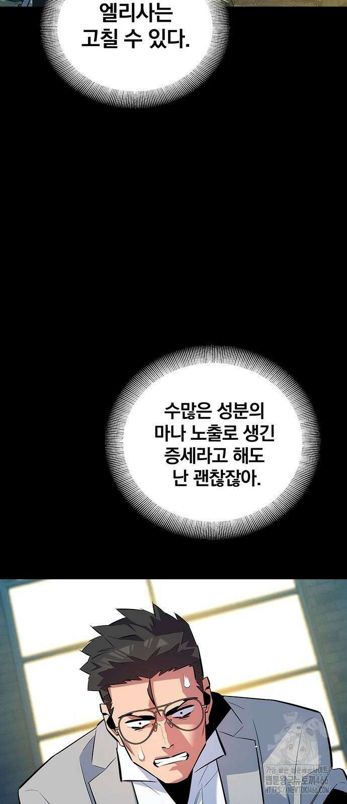 분신으로 자동사냥 121화 50