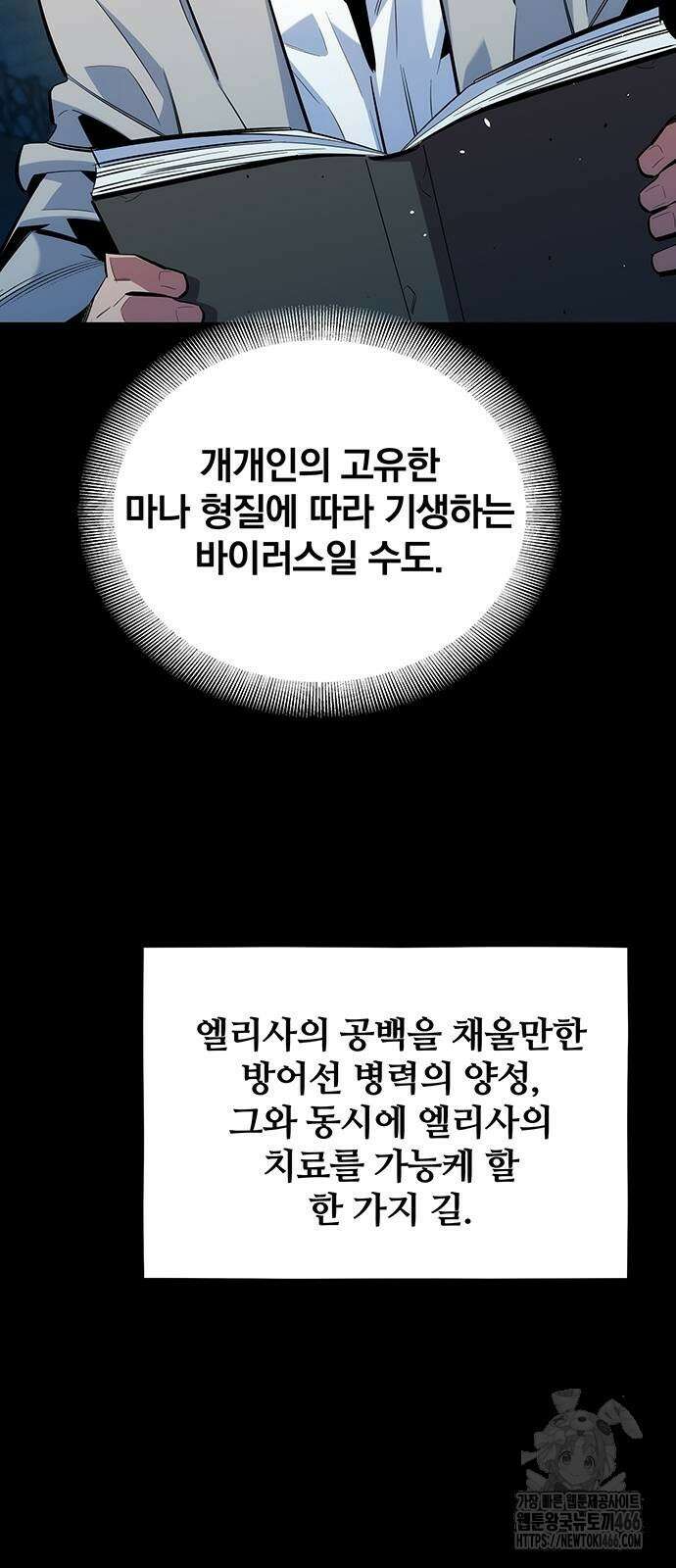 분신으로 자동사냥 121화 51