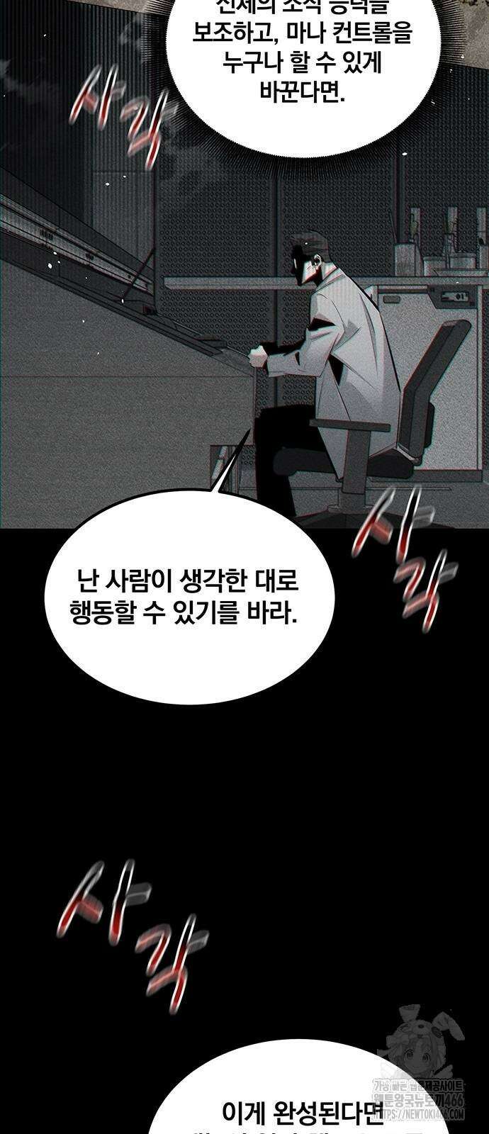 분신으로 자동사냥 121화 53
