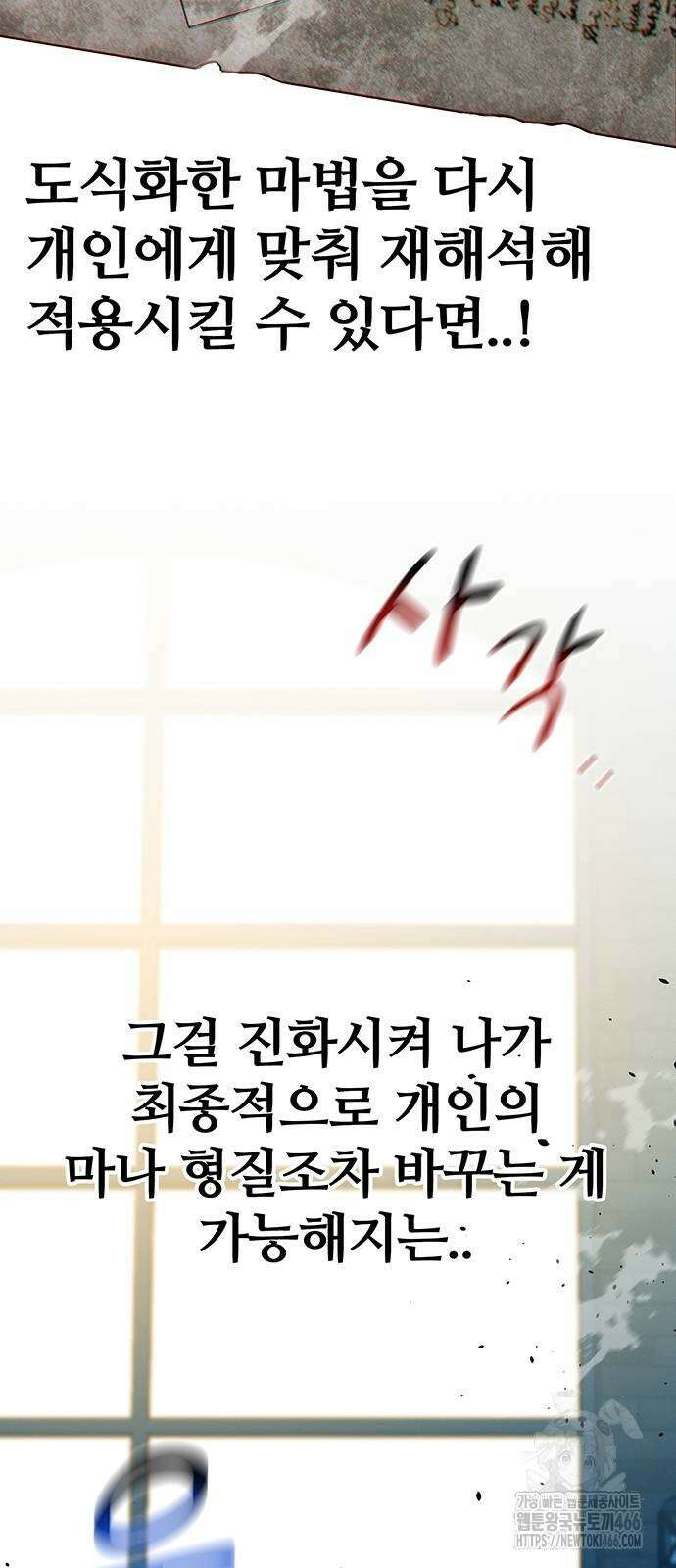 분신으로 자동사냥 121화 56