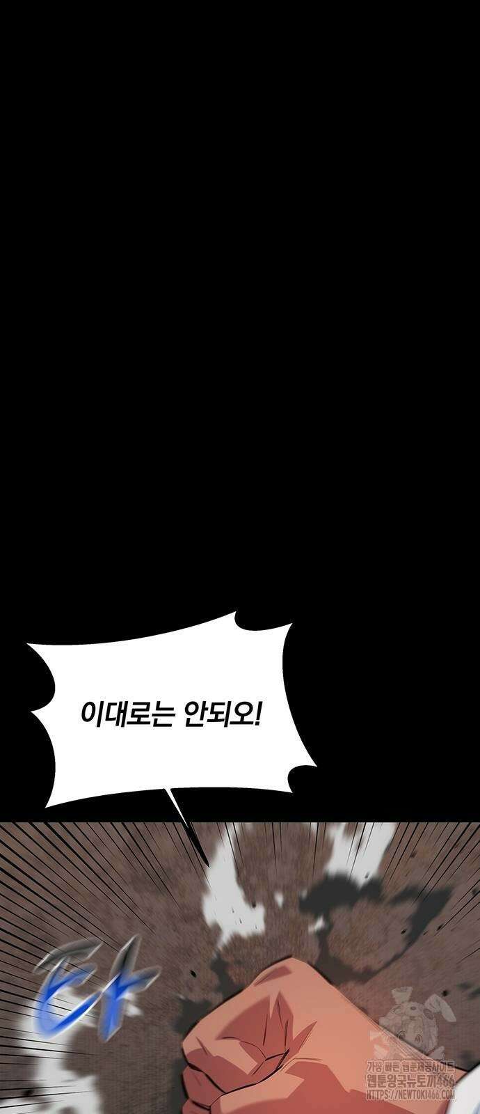 분신으로 자동사냥 121화 60