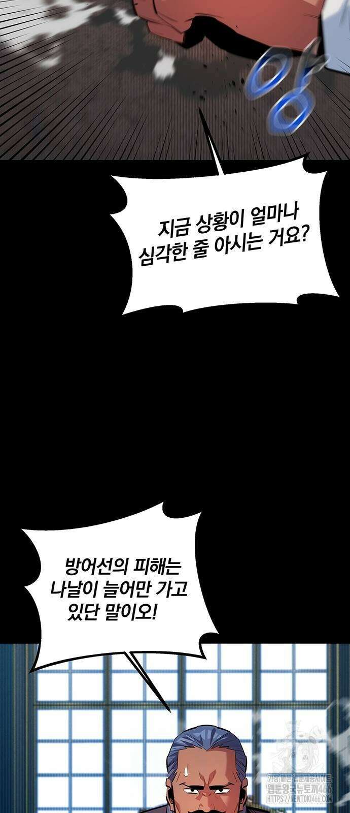 분신으로 자동사냥 121화 61
