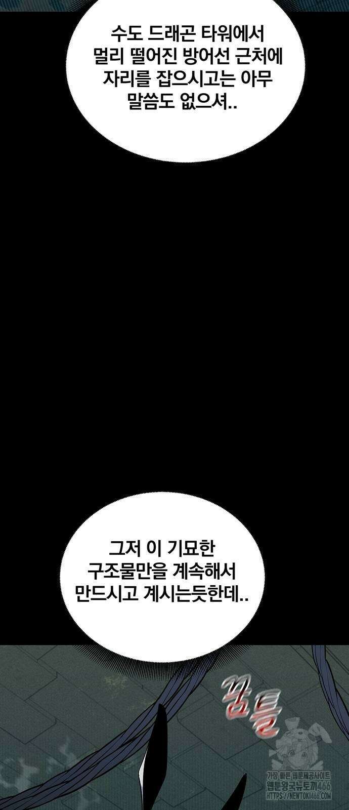분신으로 자동사냥 121화 70