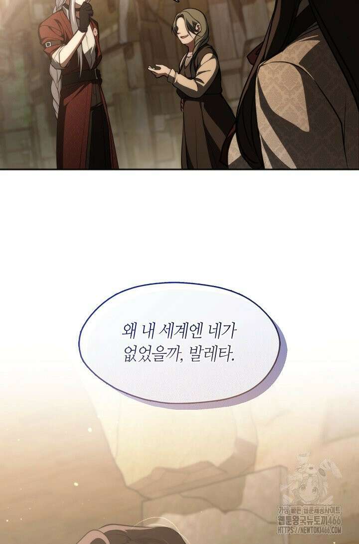 흑막을 버리는 데 실패했다 외전 5화 3