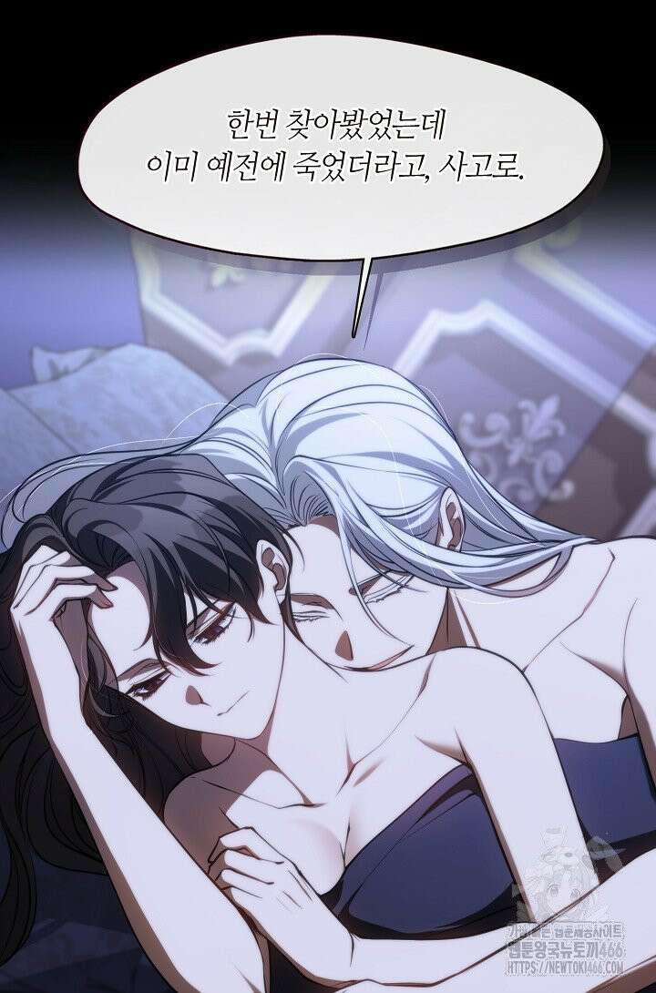 흑막을 버리는 데 실패했다 외전 5화 6
