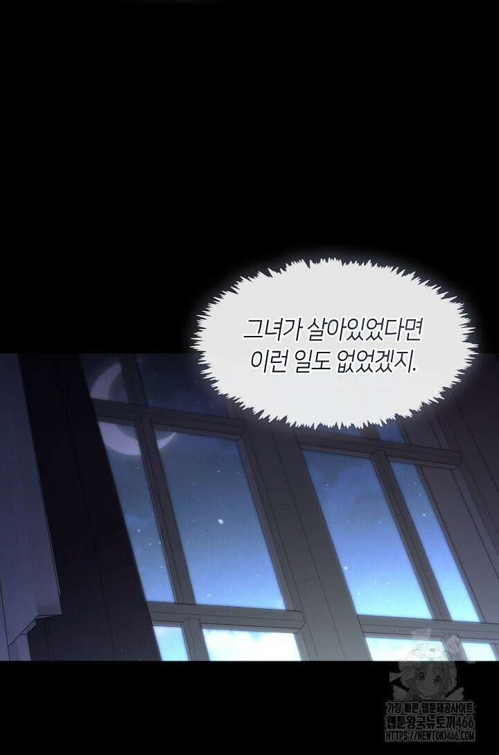 흑막을 버리는 데 실패했다 외전 5화 8