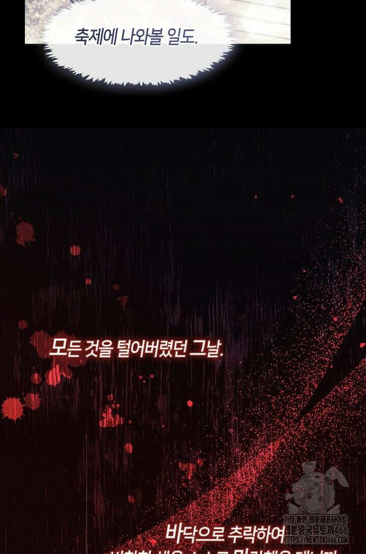 흑막을 버리는 데 실패했다 외전 5화 11