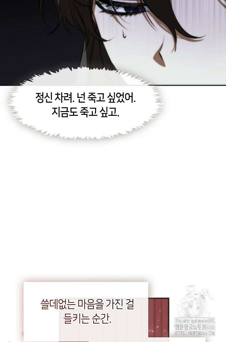 흑막을 버리는 데 실패했다 외전 5화 15