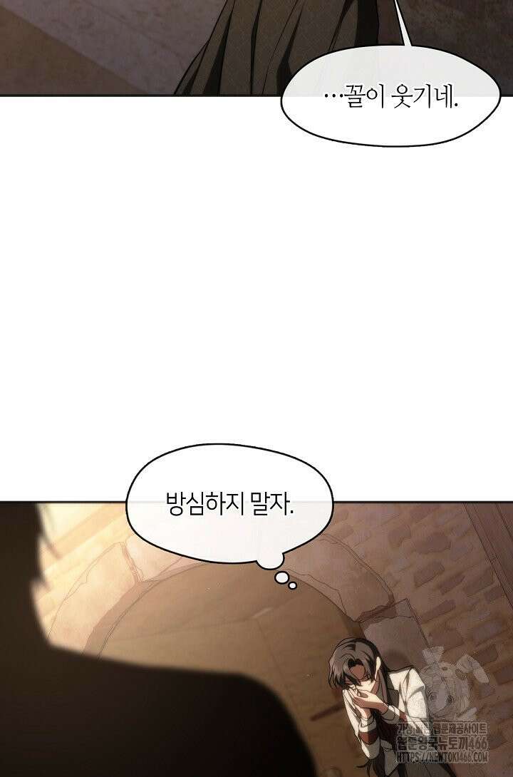 흑막을 버리는 데 실패했다 외전 5화 18