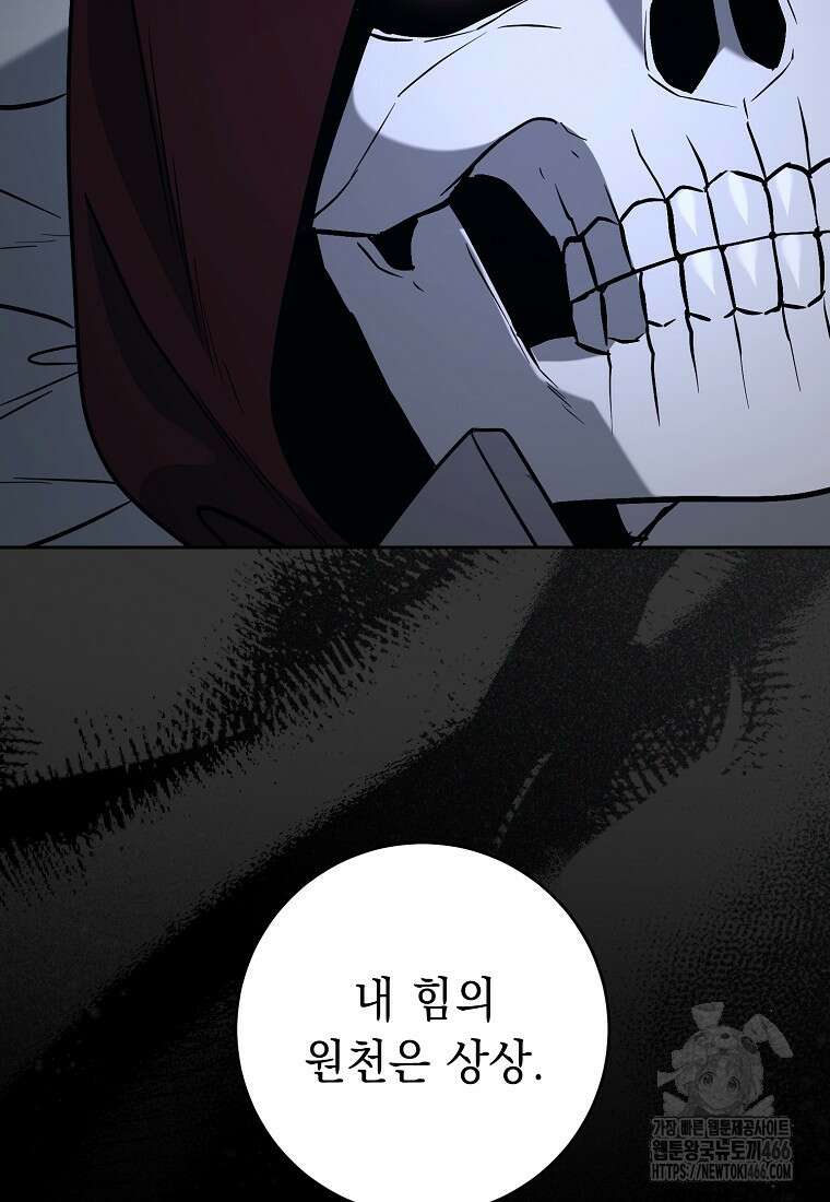 해골병사는 던전을 지키지 못했다 307화 4