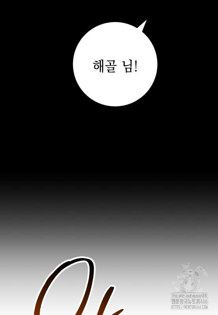 해골병사는 던전을 지키지 못했다 307화 21