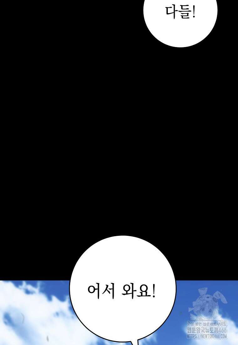 해골병사는 던전을 지키지 못했다 307화 28