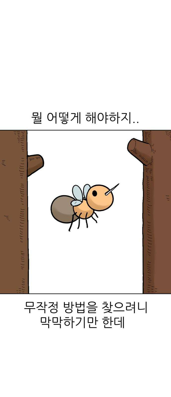 우리들의 사정 가을 모기(2) 完 2