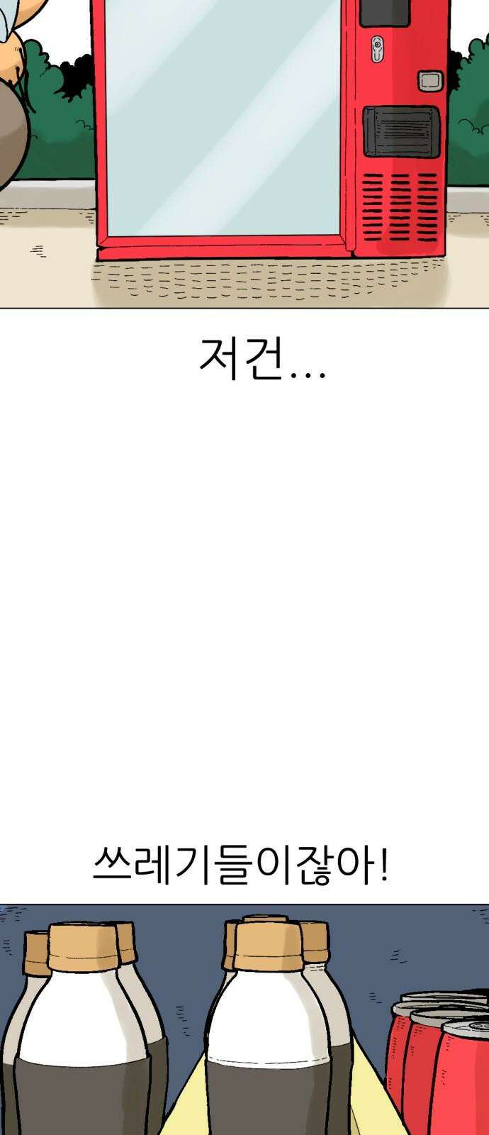 우리들의 사정 가을 모기(2) 完 4