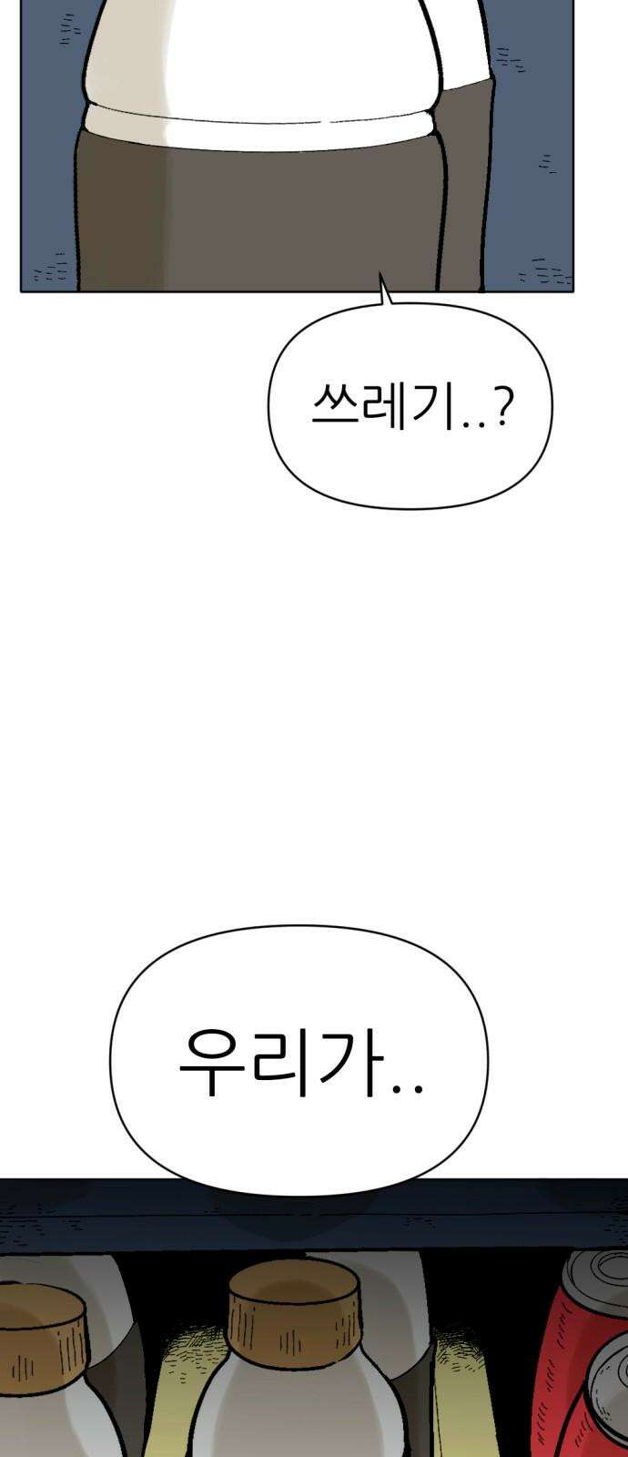 우리들의 사정 가을 모기(2) 完 7