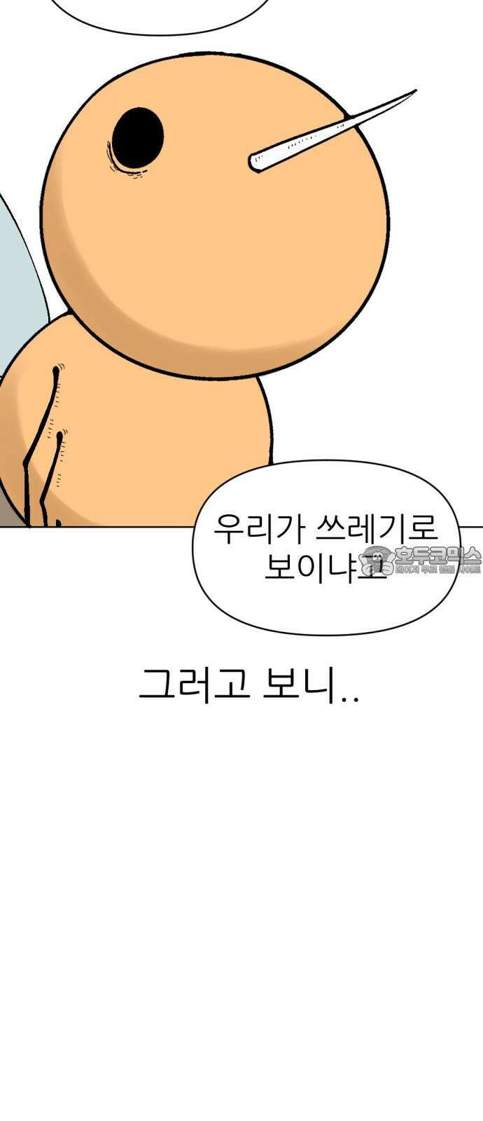 우리들의 사정 가을 모기(2) 完 9