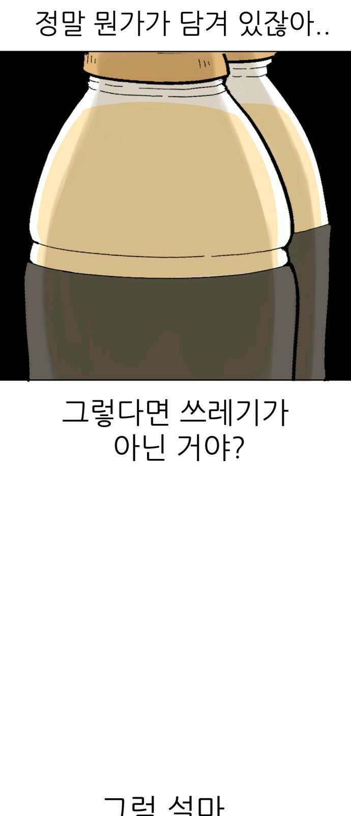 우리들의 사정 가을 모기(2) 完 10